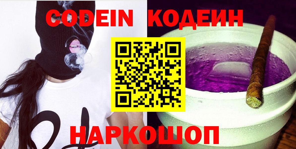 Кодеин напиток Lean (лин) Кропоткин