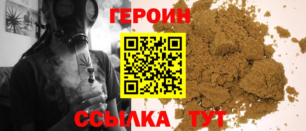 Героин герыч  Вход с VPN  Кропоткин 