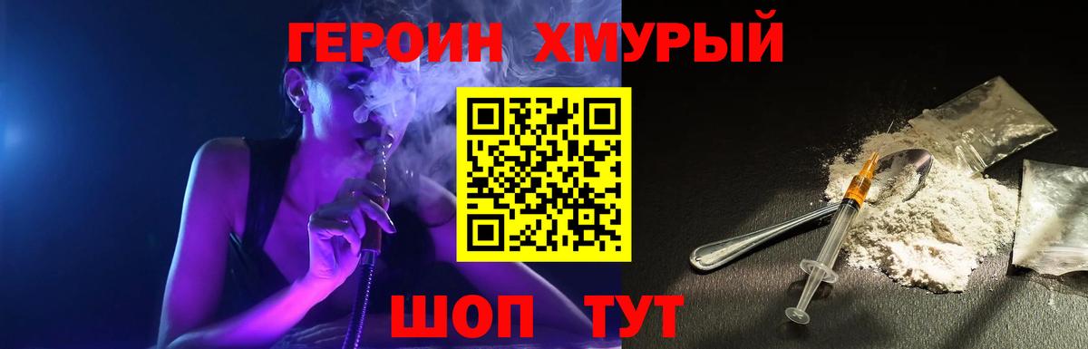 ГЕРОИН гречка Кропоткин
