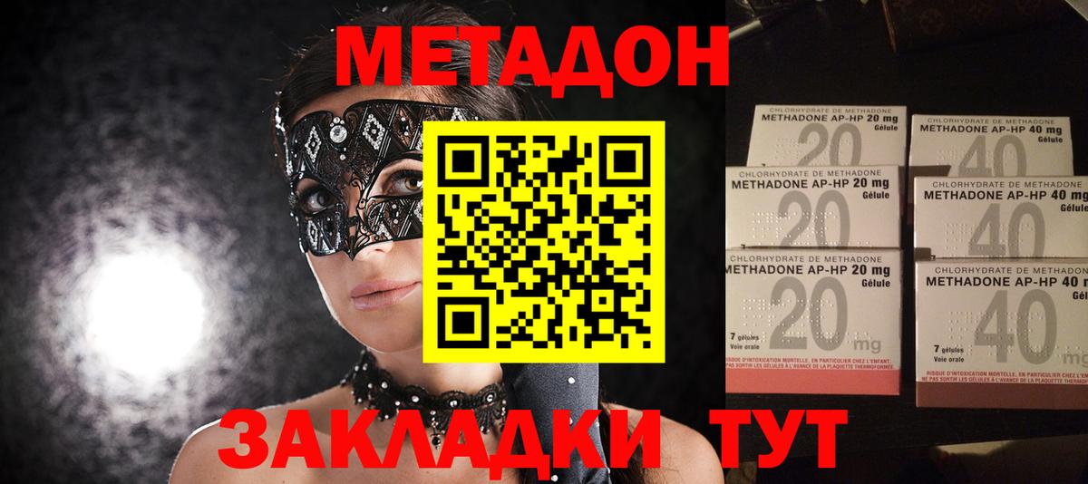 Кропоткин  Метадон VHQ  Вход с VPN  МЕТАДОН кристалл 