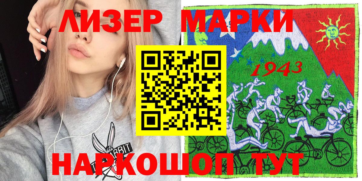 купить наркоту  Марки 25I-NBOMe 1,5мг  Вход с VPN  Кропоткин 