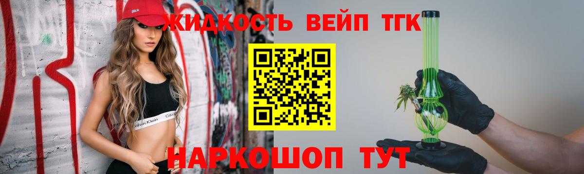 ТГК THC oil Кропоткин
